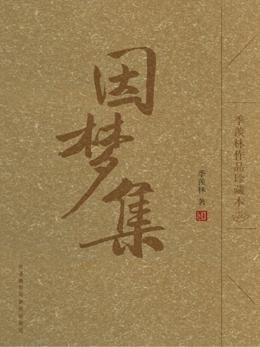 Title details for 因梦集 by Ji Xianlin - Available